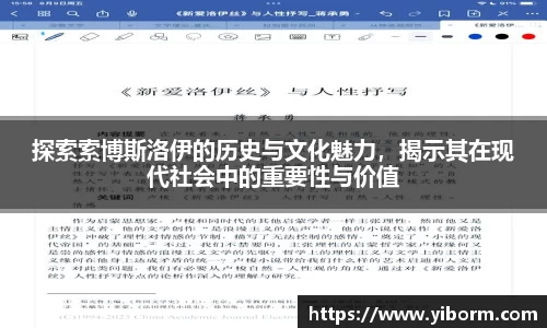 探索索博斯洛伊的历史与文化魅力，揭示其在现代社会中的重要性与价值